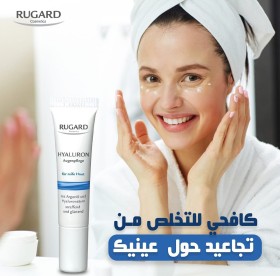 كريم للعيون بخلاصة الهيالورنيك اسيد