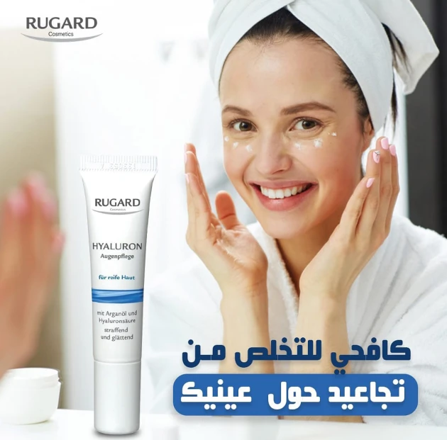كريم للعيون بخلاصة الهيالورنيك اسيد